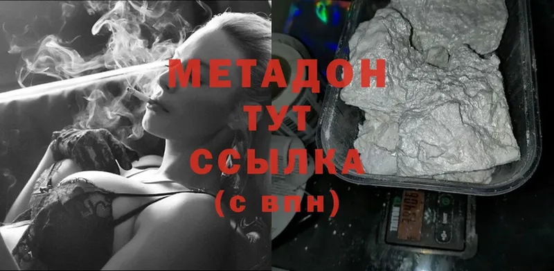 МЕТАДОН methadone  hydra сайт  Белая Холуница 